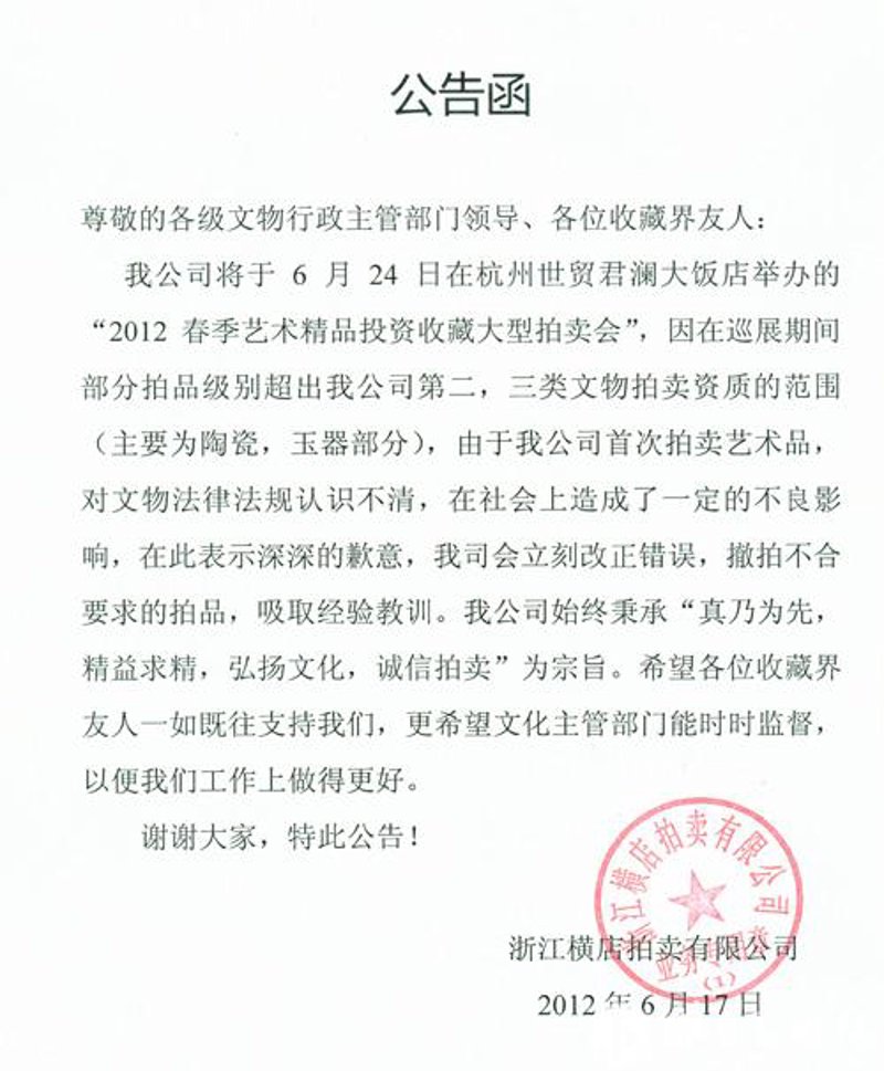 拍卖会公告